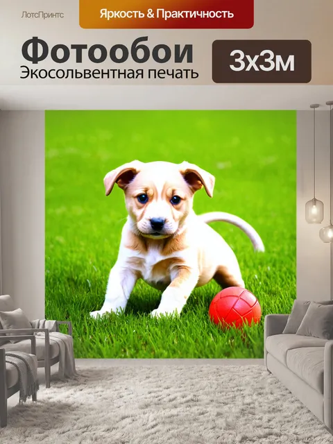 Фотообои животные в стиле однострочный рисунок, милый щенок, играющий с мячом на траве