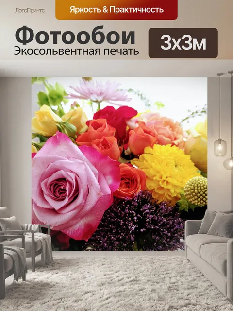 Фотообои Цветы