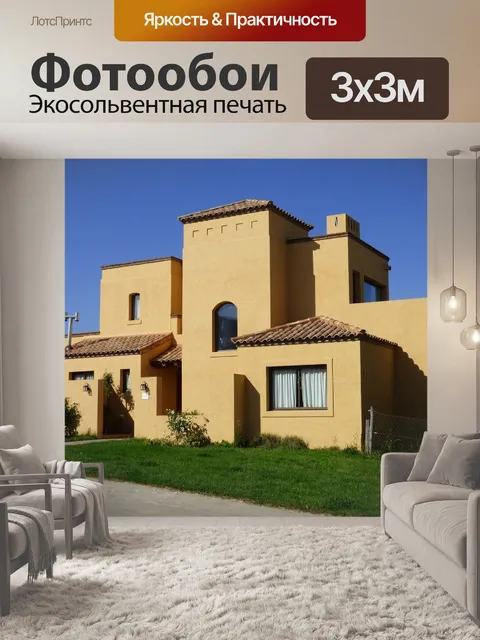 Фотообои Дом