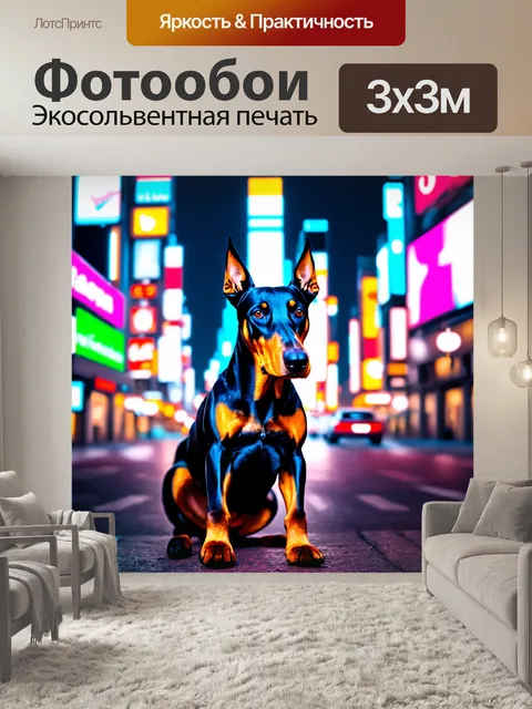 Фотообои доберман в ночном городе, освещенном неоновыми огнями