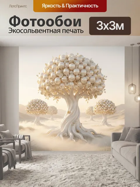 Фотообои Сказочное дерево с жемчужной кроной
