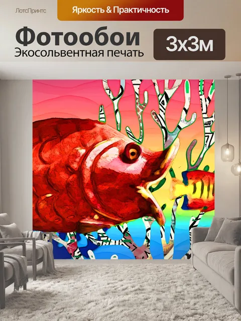Фотообои большая рыба маленькая рыба метафора