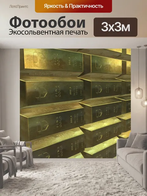Фотообои золотые слитки