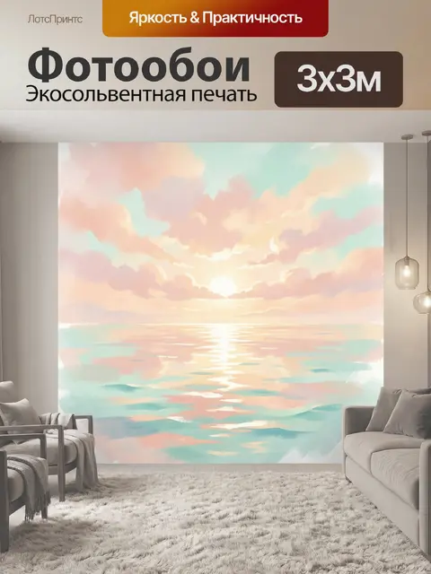 Фотообои Морской закат в пастельных облаках