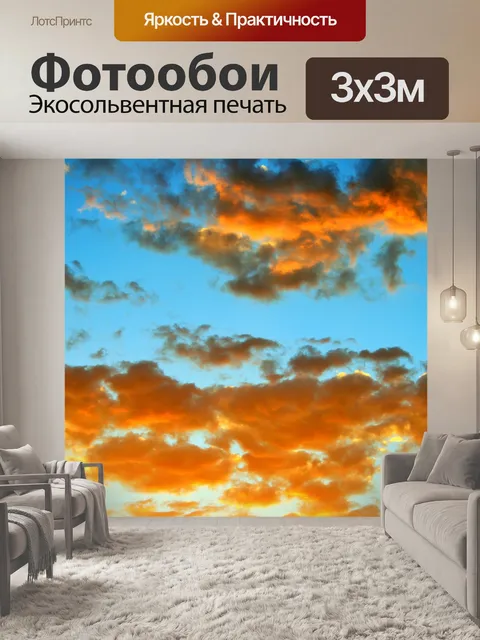 Фотообои светящиеся Персиковый облака