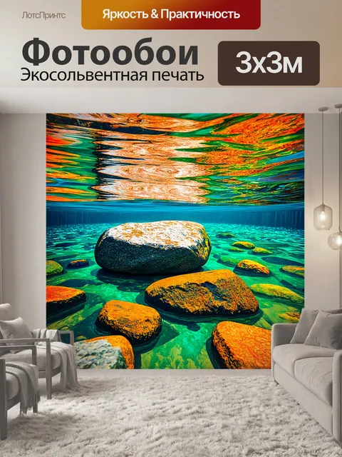 Фотообои камень, описывающие скрытые подводные камни в цветных реках, выполненные в технике цифрового коллажа