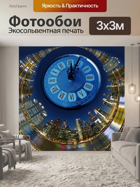 Фотообои Город