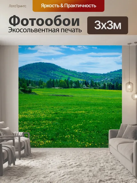 Фотообои Луг и холмы