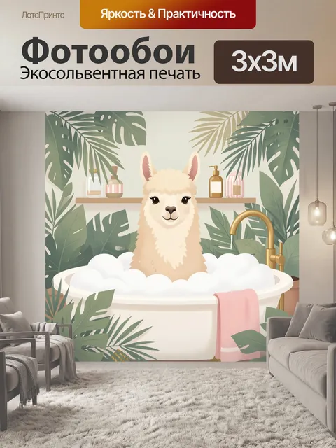 300 × 300 см · Экосольвентная печать