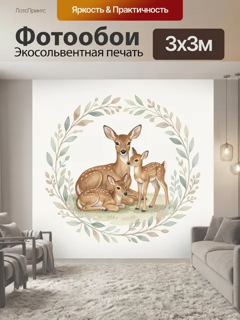 Фотообои Лесные олени в цветочном венке