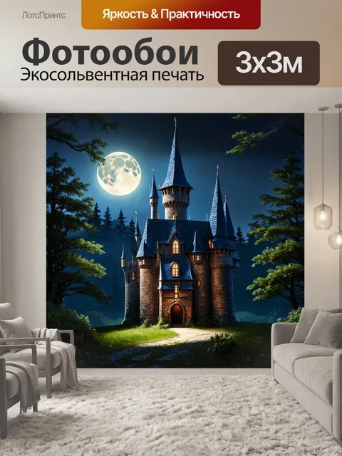 Фотообои ночь в стиле неоромантизм, таинственный замок, окруженный веками старыми лесами и лунным светом