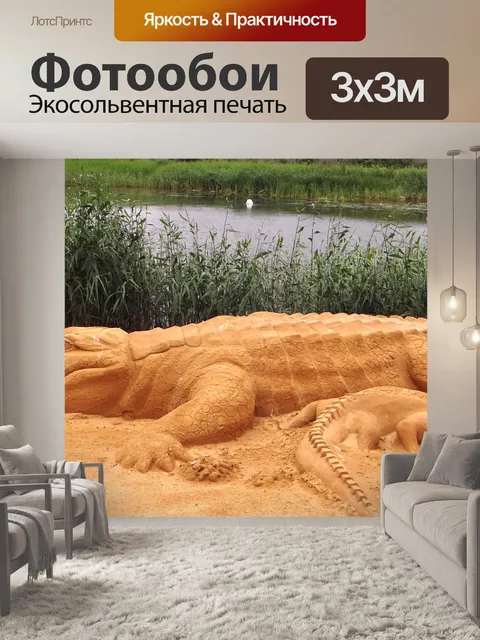 Фотообои Скульптуре из песка