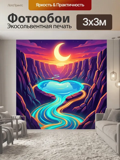 Фотообои Лунный каньон с светящейся рекой