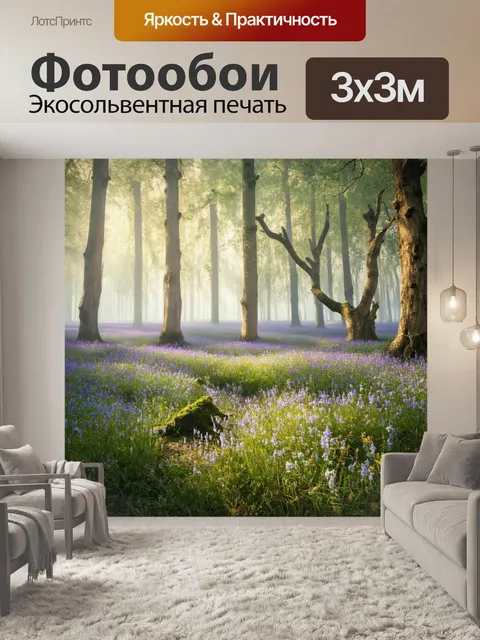 Фотообои прованс изображают сказочный лес, наполненный загадочными цветами и деревьями, всплывающими в необычных формах