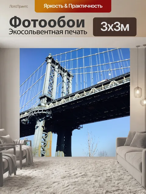 Фотообои Мост