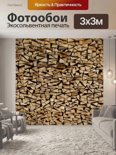 Фотообои Древесина