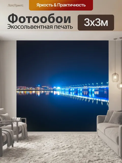 Фотообои Ночная точка зрения