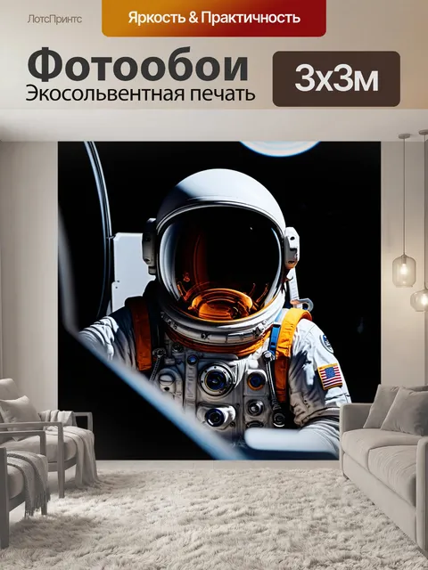 Фотообои панель приборов для ракетного космонавта