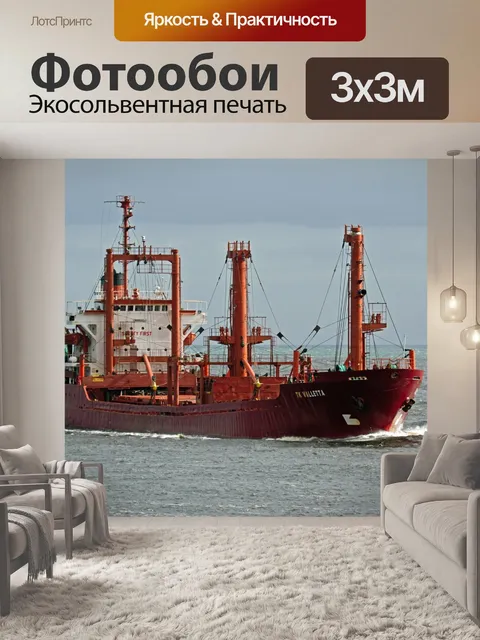 Фотообои Перевозки