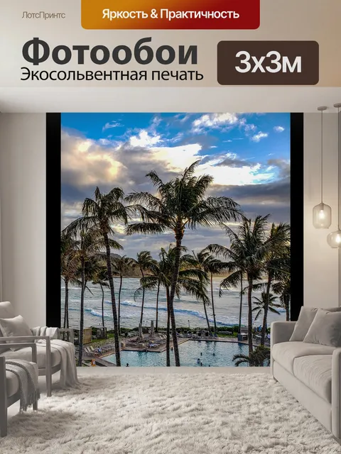 Фотообои Алоха Гавайи Туристический Плакат