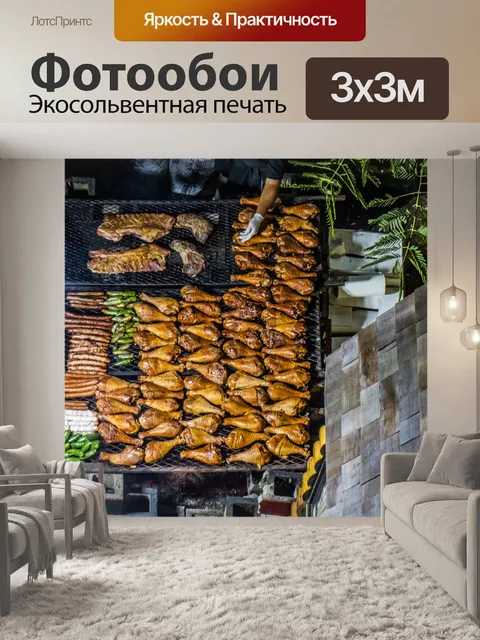 Фотообои Приготовление турецких ног