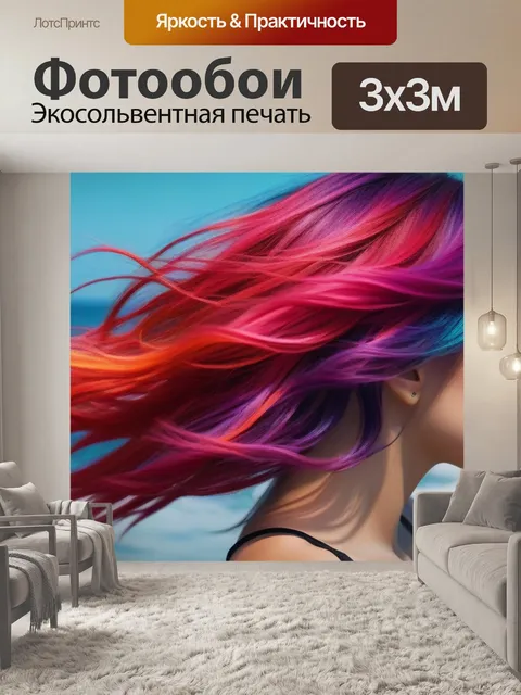 Фотообои яркие волосы на фоне моря