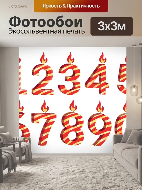 Фотообои Свечи на день рождения