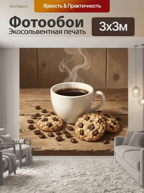 Фотообои Кофейная чашка и овсяное печенье