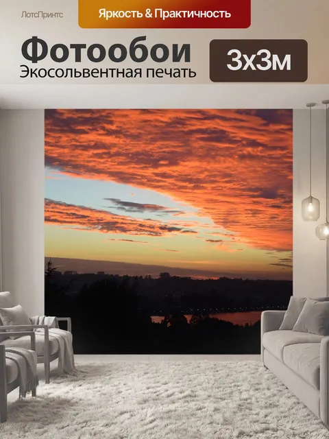 Фотообои Небо