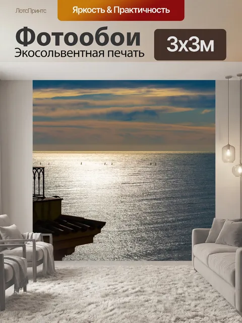 Фотообои Море