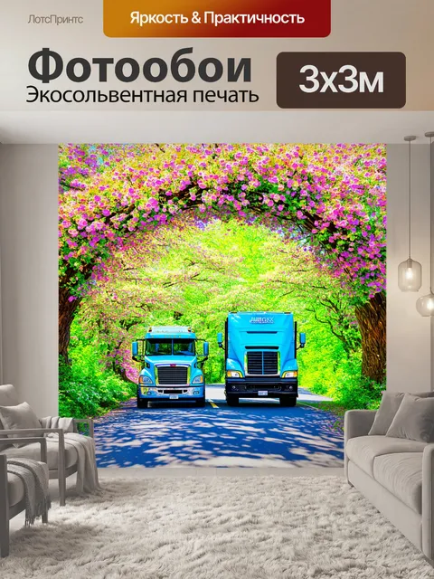 Фотообои грузовик, проезжающий под аркой из цветущих деревьев весной, в технике синтетической живописи с яркими…