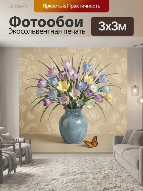 Фотообои Букет крокусов в синей вазе