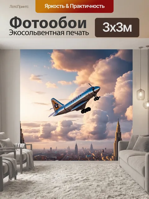 Фотообои самолет в стиле ретро, вздымающийся в облака над городом в стиле ар-деко в вечернем свете
