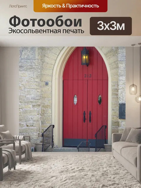 Фотообои Довольно Красная дверь
