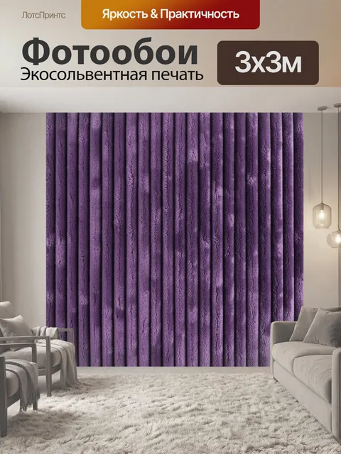 Фотообои Фактурные вертикальные ворсинки