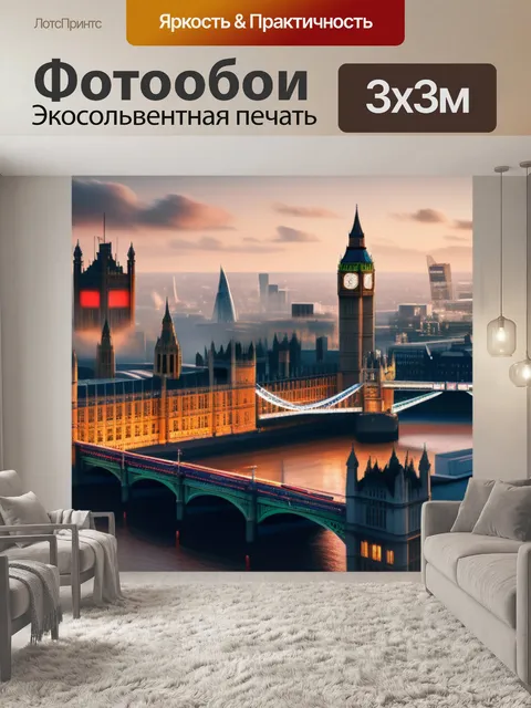 Фотообои с видами лондона крутой