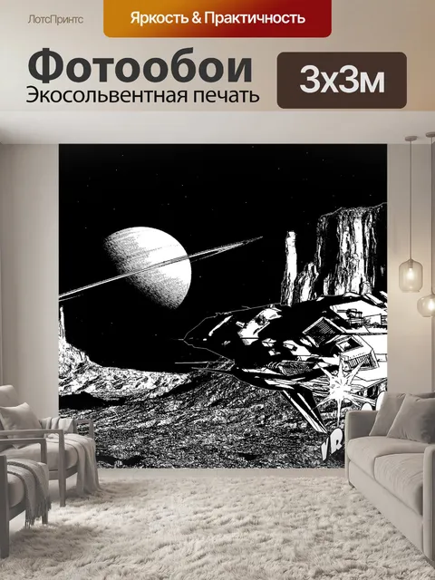Фотообои Лунный пейзаж