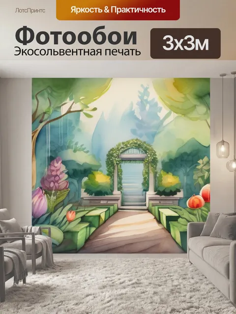 Фотообои сад эдема