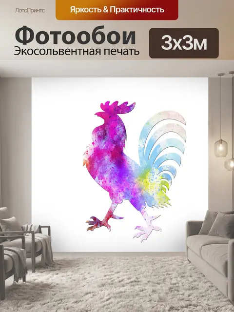 Фотообои Петух Акварель