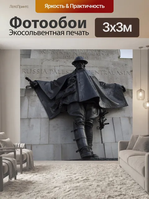 Фотообои Королевской артиллерии Мемориал, Великоб