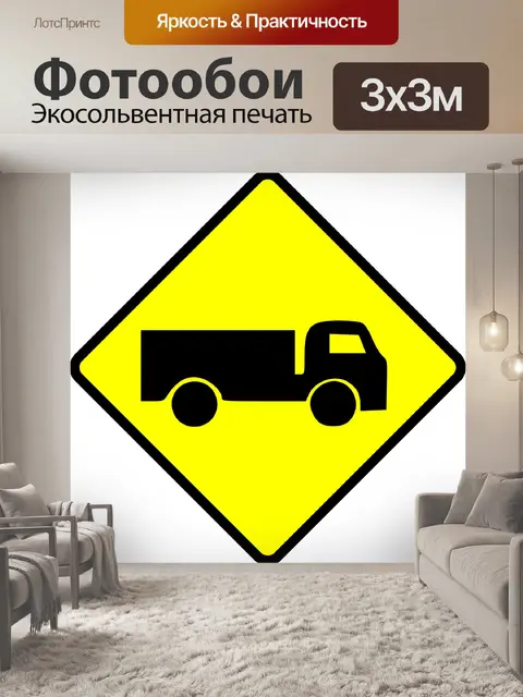 Фотообои Грузовые автомобили