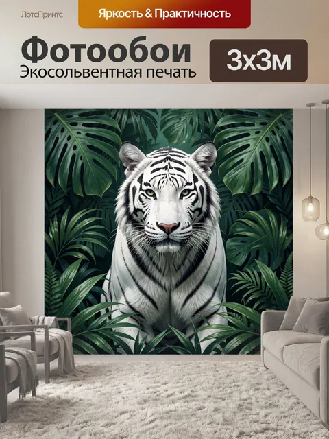 Фотообои Белый тигр в джунглях