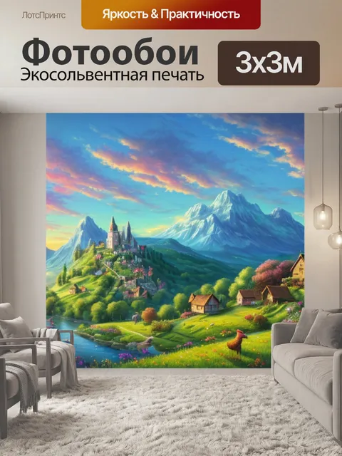 Фотообои картинка пейзаж с добрым утром