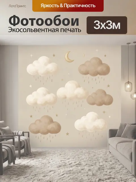 Фотообои Нежные облака и звезды
