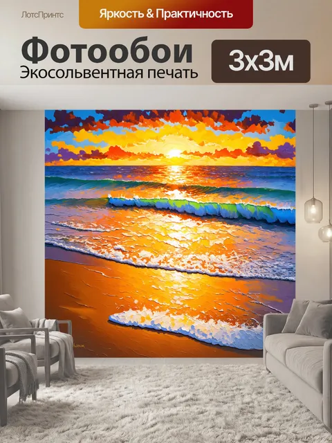 Фотообои абстракция в стиле импрессионизм, изображающие яркий закат на берегу моря с мягкими волнами и тёплыми цветами