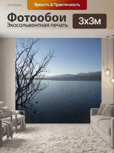Фотообои Озера авильяна