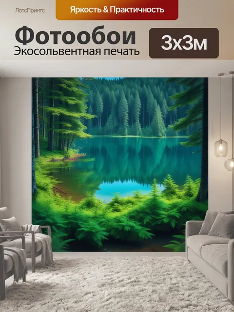 Фотообои лес с таинственным озером
