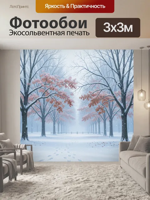 Фотообои Зимний парк с аллеей деревьев