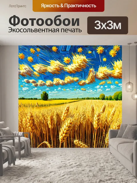 Фотообои природа в стиле вангога, идиллический пейзаж с пшеницей на горизонте и ветром, поднимающим колосья