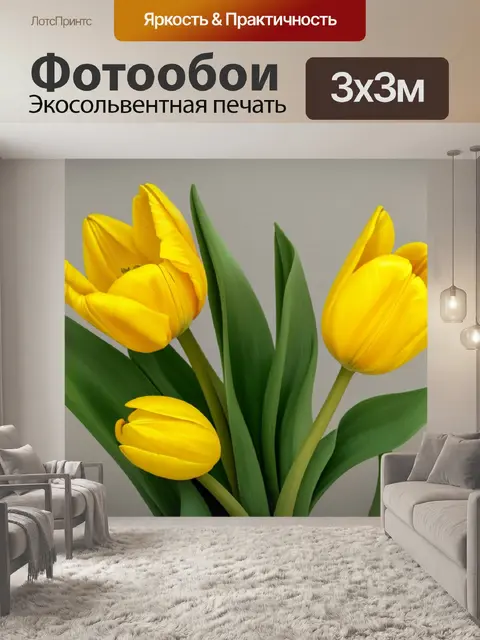 Фотообои натюрморт с желтым тюльпаном